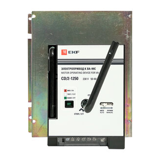 Электропривод ВА-99С CD/2-1250 EKF